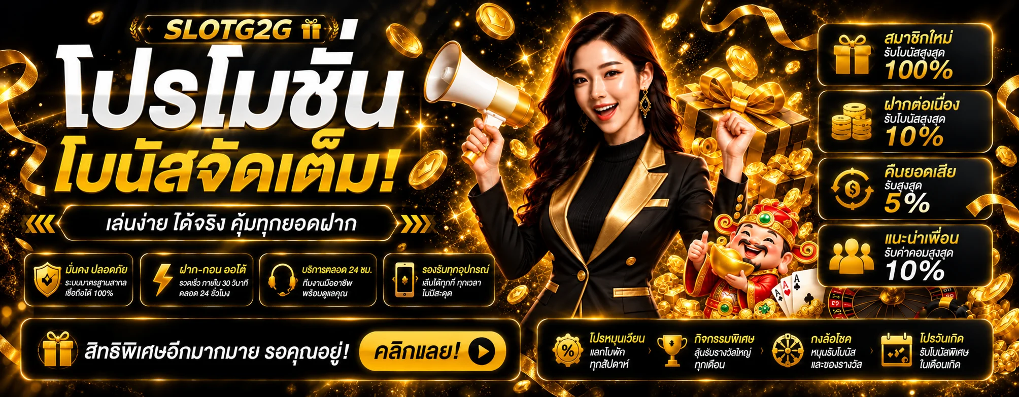 โปรโมชั่นสมาชิกใหม่ SLOTG2G