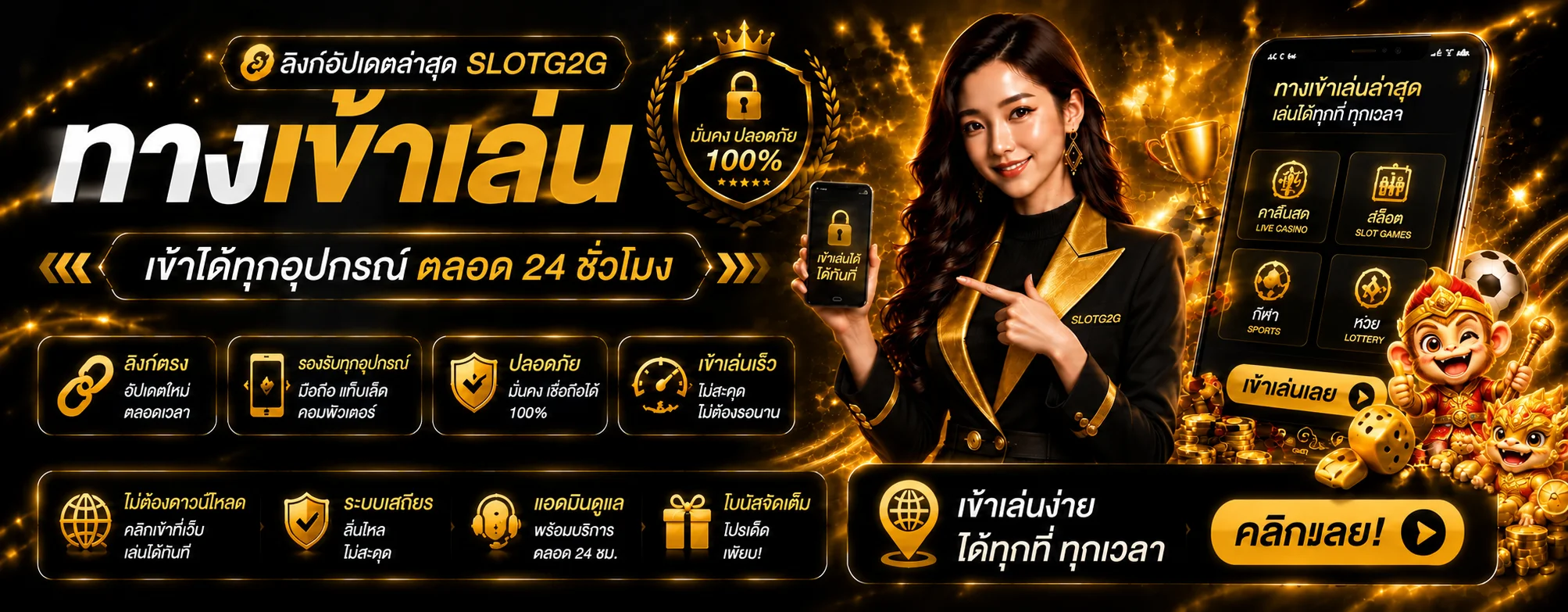 ทางเข้าเล่น SLOTG2G อย่างปลอดภัย