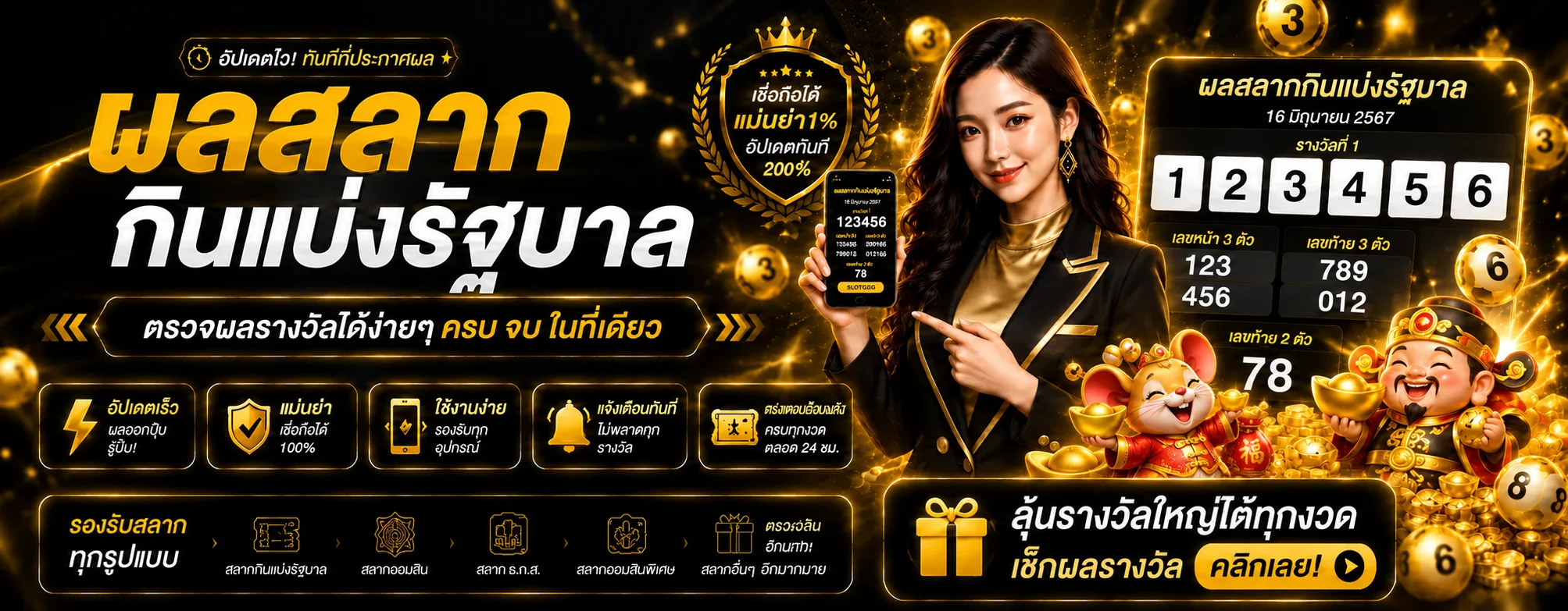 แบนเนอร์ตรวจผลหวย SLOTG2G