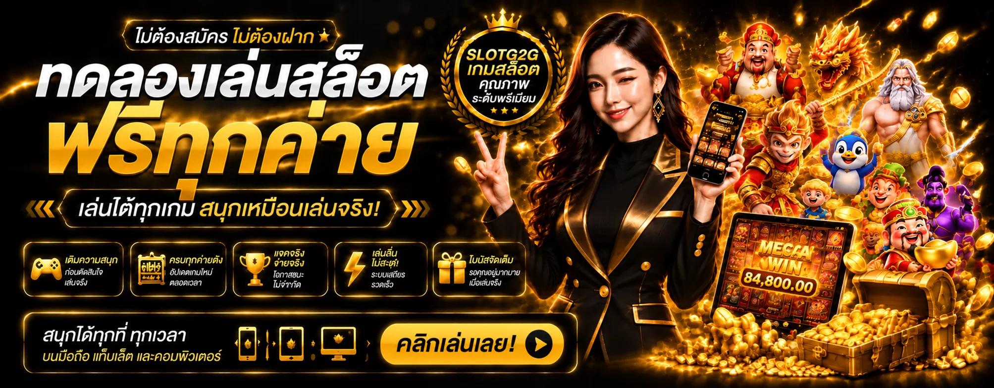 ทดลองเล่นสล็อตฟรีหลายค่ายกับ SLOTG2G