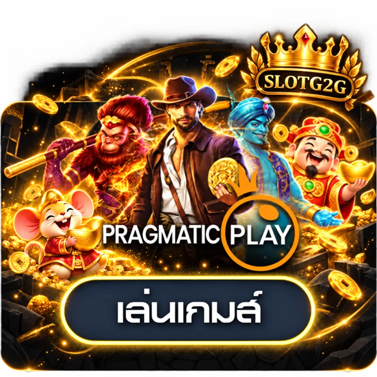 การ์ดทดลองเล่น Pragmatic Play บน SLOTG2G