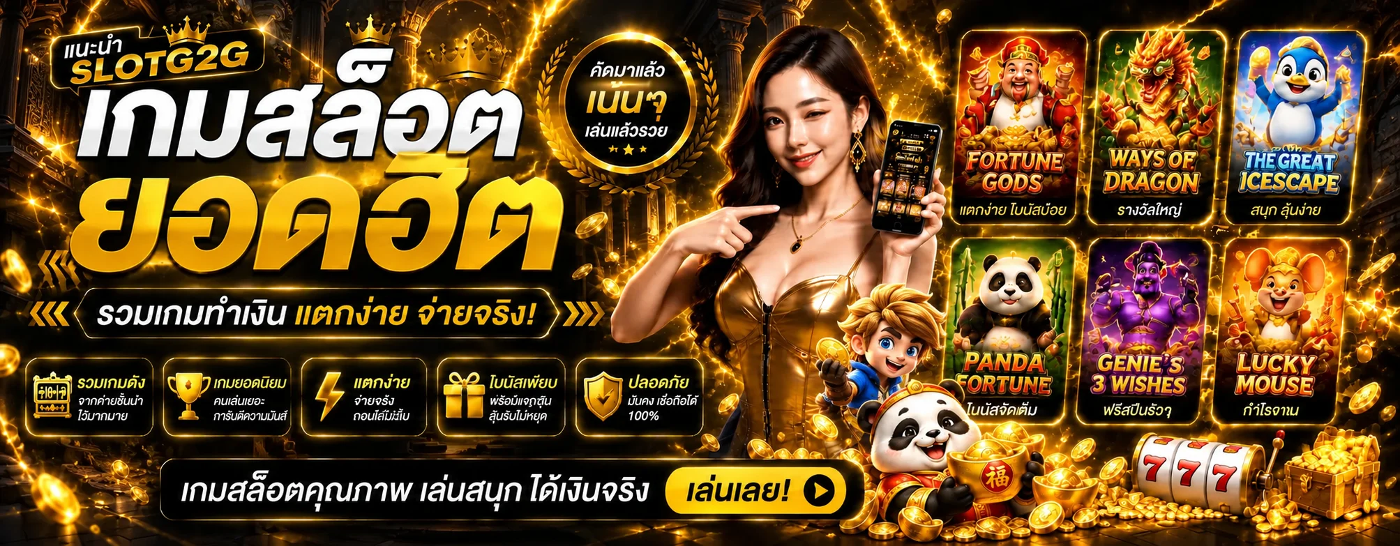 แบนเนอร์เกมสล็อต SLOTG2G